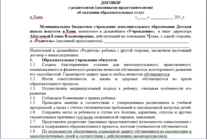 Договор родителей с детским садом по новому закону образованию