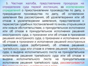 Обжалование представления прокурора в суде образец