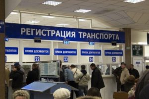 Пункты регистрации автотранспорта в краснодаре