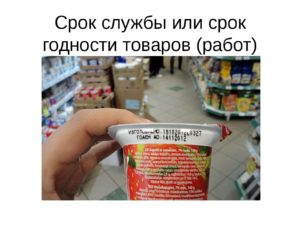Как правильно считать просрочку продуктов в сутках