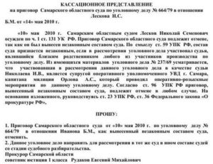 Обжалование представления прокурора в суде образец