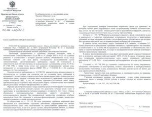 Обжалование представления прокурора в суде образец