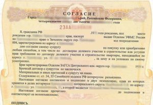 Нужно ли согласие супруги при продаже квартиры приватизированной на одного