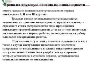 Трудовые права инвалидов 3 группы