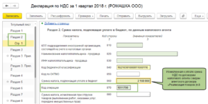 Где в декларации по ндс отразить восстановленный