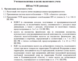 Учетная политика на 2020 год скачать бесплатно образец для есхн