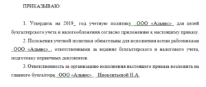 Учетная политика на 2020 год скачать бесплатно образец для есхн