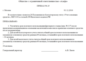Образец приказа модернизация основного средства