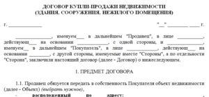 Трехсторонний договор купли продажи недвижимости