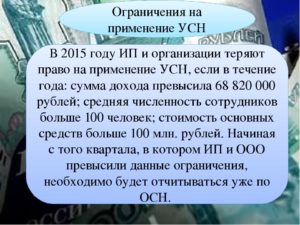 При каких условиях теряется право на применение усн