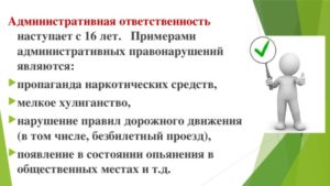Пример административной ответственности из жизни