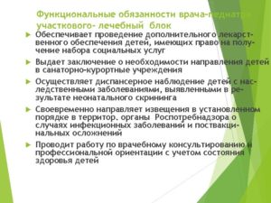 Должностная инструкция врача невропатолога больница