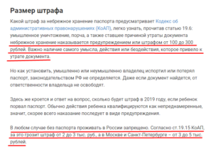 Если украли паспорт что делать 2020 сколько штраф в москве