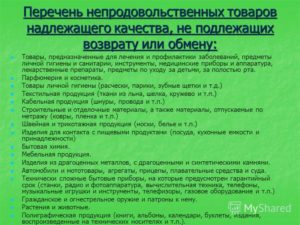 Список автозапчастей не подлежащих возврату и обмену