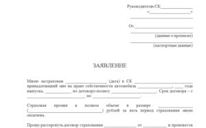 Возврат части страховой премии при расторжении договора страхования как расчитать