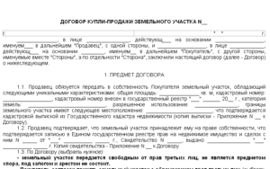 Договор купли продажи недвижимости на основании выписки из егрн