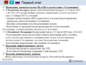 419 закон о закупках