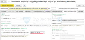 Какими налогами и взносами облагается компенсация при увольнении