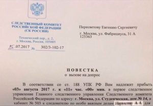 Повестка в следственный комитет в качестве свидетеля