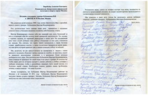 Коллективное заявление от родителей директору школы образец