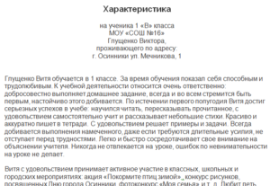 Примерная характеристика на хорошую ученицу для инвалидов