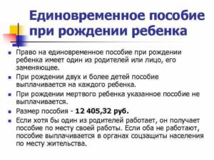 В течение какого времени выплачивают единовременное пособие по родам