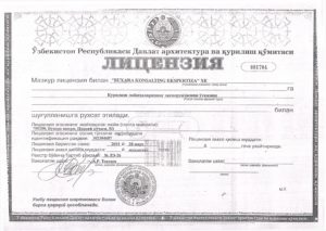 Как получить лицензию на проведение экспертизы сметной документации