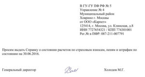 Как в пфр заказать справку о состоянии расчетов