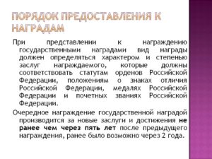 Ответная речь на награду