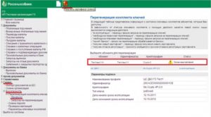 Как принять сертификат после перегенерации россельхозбпнк