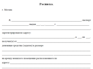 Расписка в получении денежных средств за аренду квартиры образец скачать