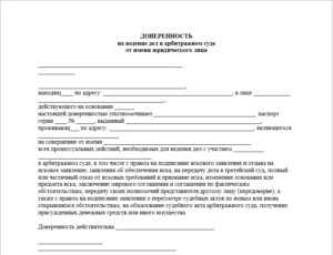 Доверенность в мировой суд от должностного лица