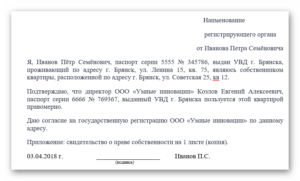 Согласие собственника на регистрацию ооо по месту жительства образец doc