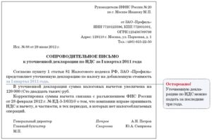 Сопроводительное письмо для налоговой образец