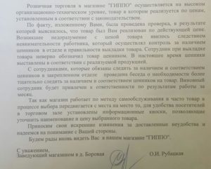 Ответ на обращение о некорректном поведении сотрудника