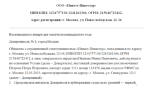 Доверенность в мировой суд от должностного лица