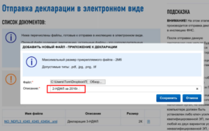 Некорректное имя файла декларации 3 ндфл