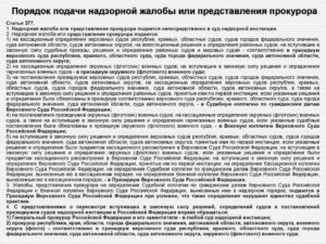 Обжалование представления прокурора в суде образец