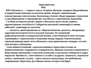 Образец характеристики для поступления в военный вуз