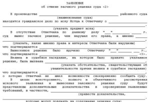 Возражение на отмену заочного решения вступившего в законную силу
