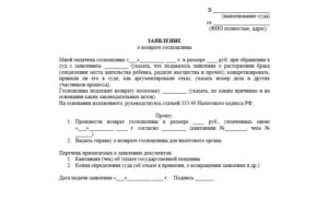 Возврат госпошлины при апелляционной жалобе в судах общей юрисдикции