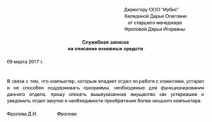 Служебная записка на покупку спецодежды