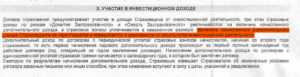 Как расторгнуть договор с вск линия жизни без потерь