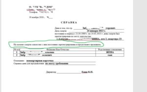 Справка о регистрации умершего на день смерти образец