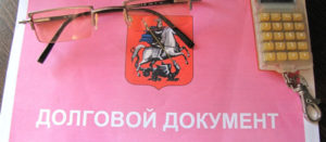 Долговой документ розового цвета