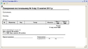 Возвратная накладная бланк скачать бесплатно рк