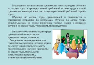 Своевременность обучения по охране труда контролирует