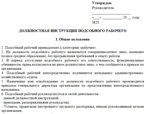 Должностная инструкция работника отиз