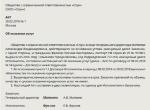 Акт об оказании бухгалтерских услуг по договору гпх образец