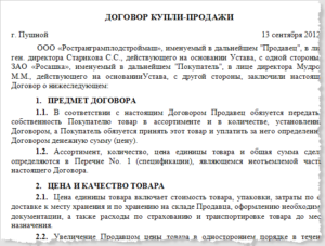 Разовый договор купли продажи товара за наличный расчет без спецификации